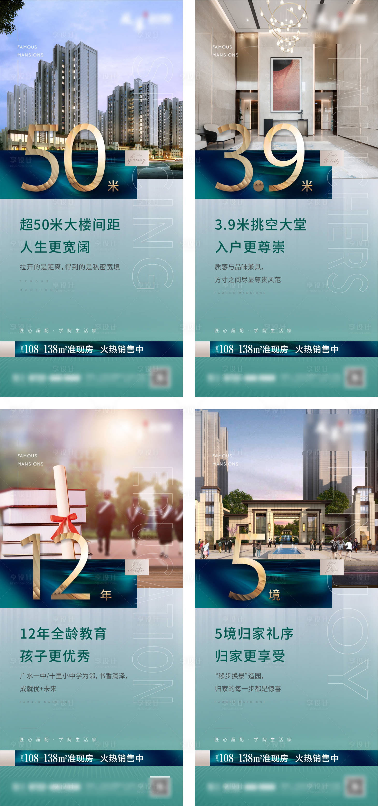 地产配套价值点系列海报CDR广告设计素材海报模板免费下载-享设计