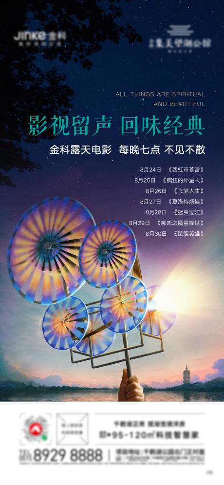 源文件下载【看电影海报】编号：15750007048716400