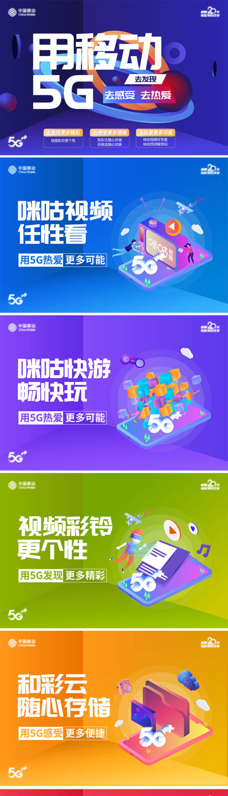 源文件下载【通信5G应用系列广告展板】编号：50400006720415548