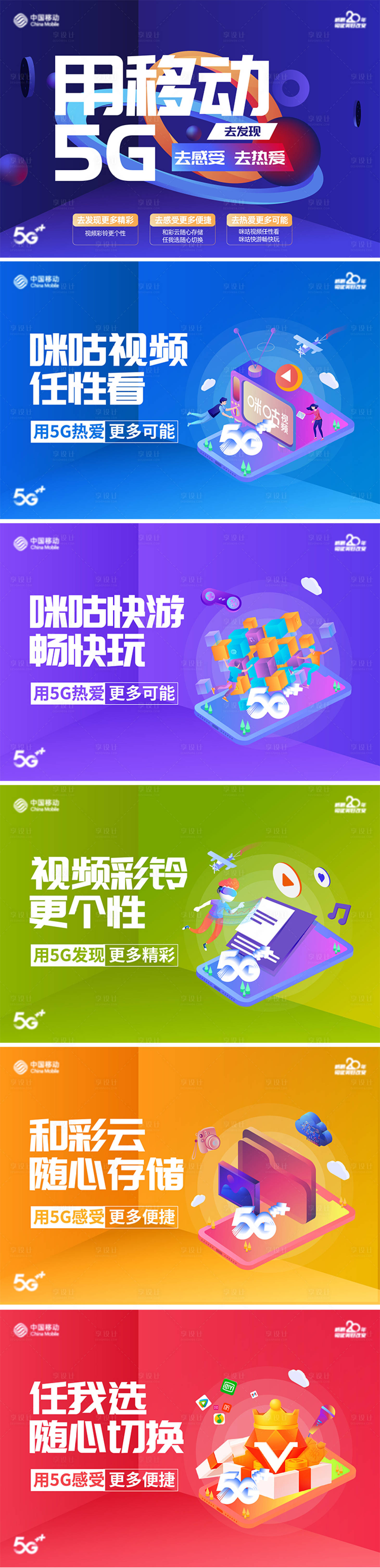 源文件下載【享設計】搜索編號：50400006720415548【通信5G應用系列廣告展板】