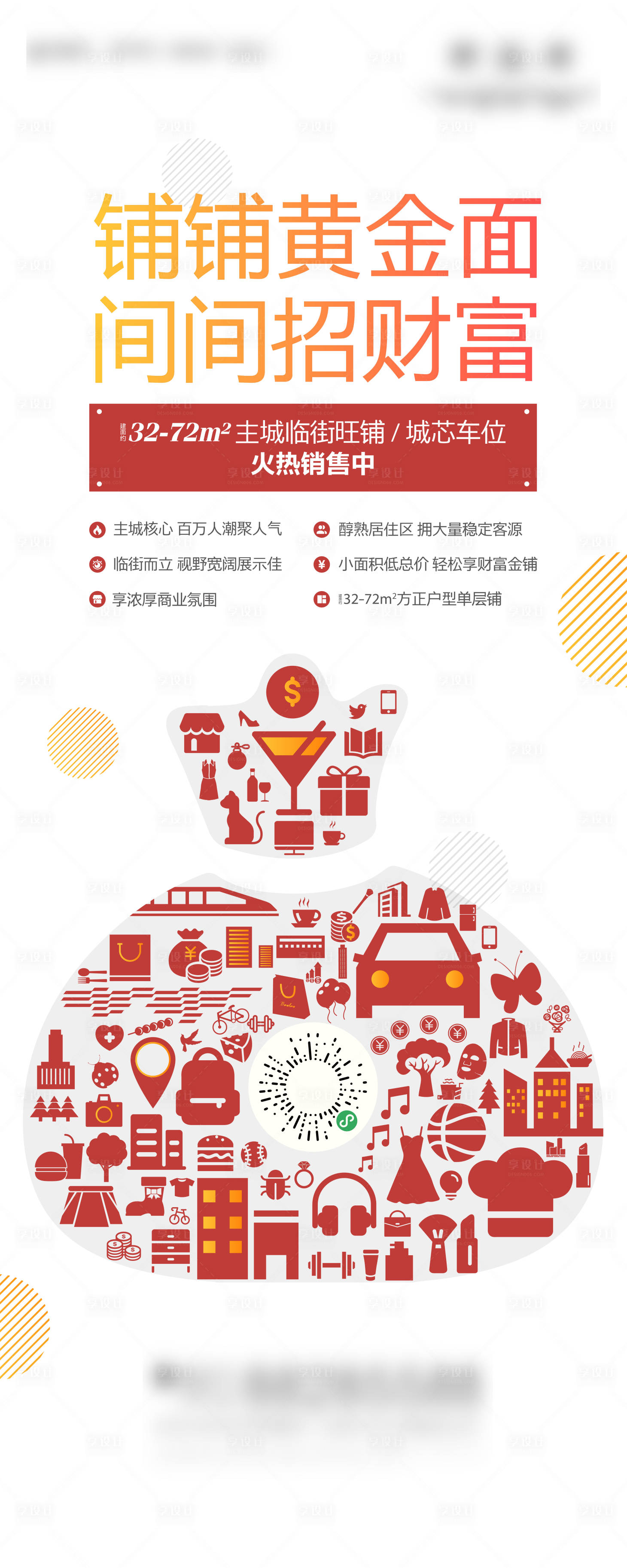源文件下載【享設計】搜索編號：35270006713417086【地產商鋪易拉寶】