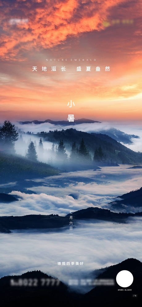 源文件下载【享设计】搜索编号：28620006747319965【小暑刷屏】