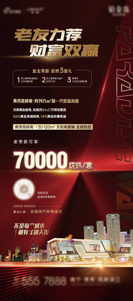 源文件下载【地产老带新活动展架】编号：92700006787372306