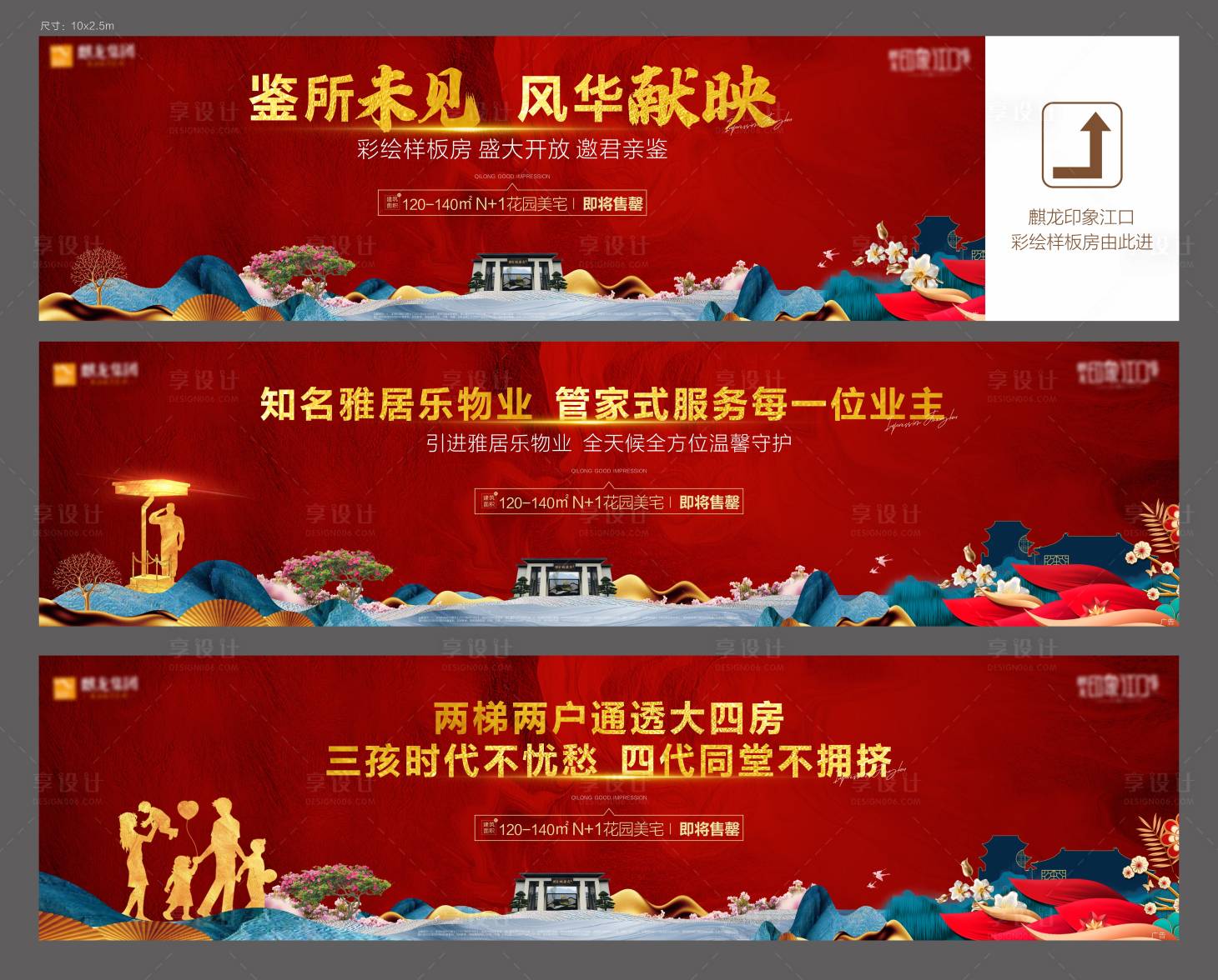 源文件下载【地产价值点加推海报展板】编号：76520006753056502