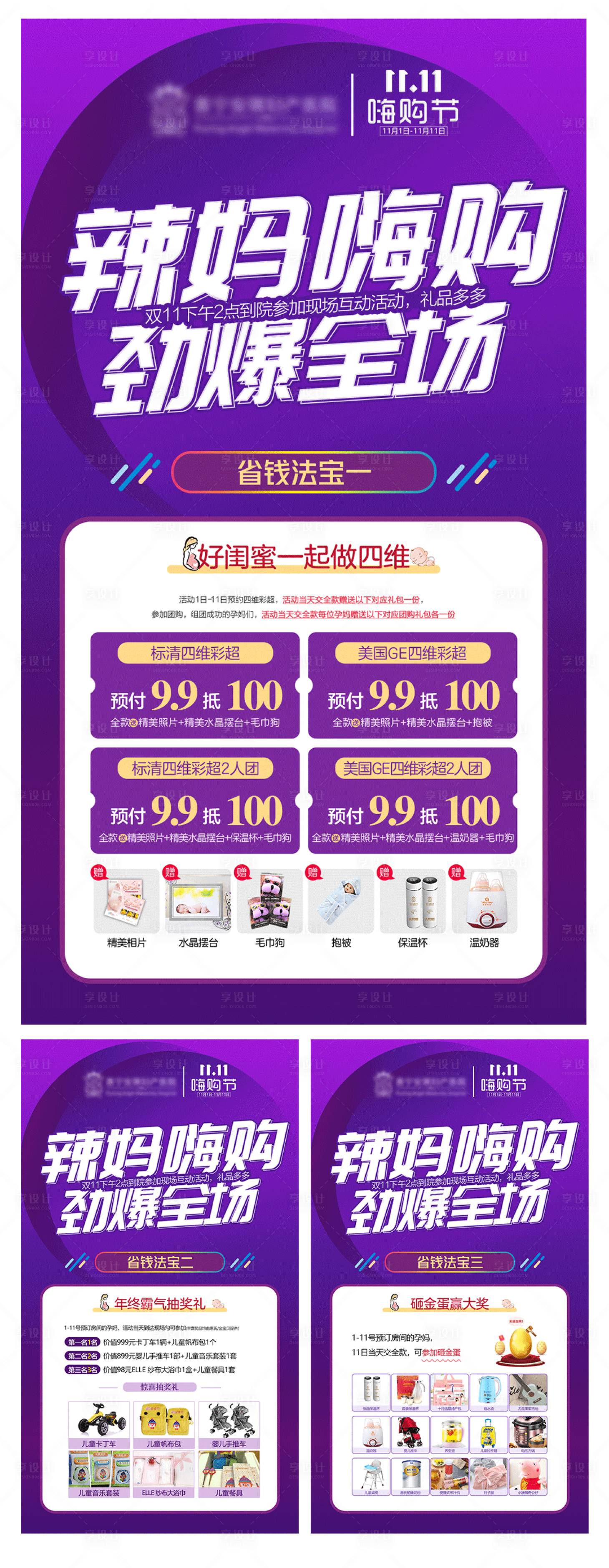 源文件下载【整形医美双十一活动海报】编号：96730006867248311