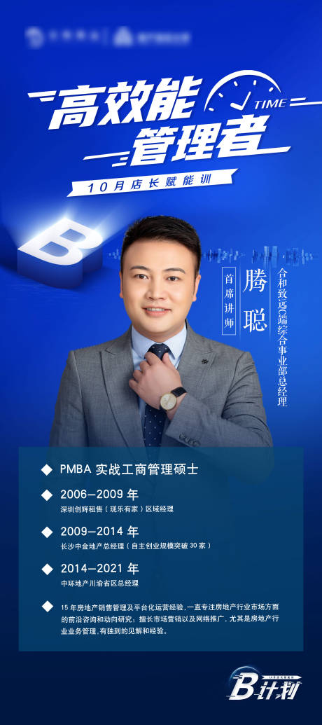 源文件下载【讲师销售人物海报】编号：70200006861422672