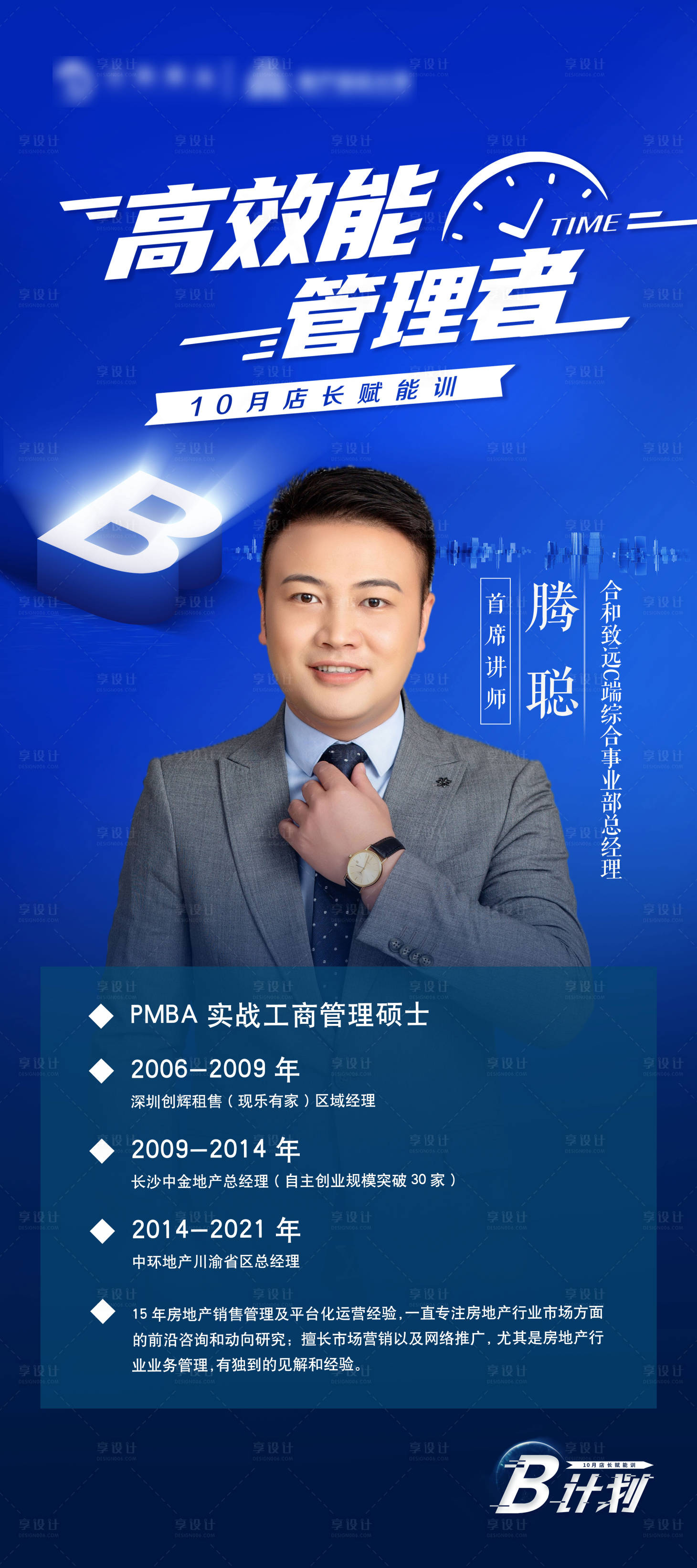 源文件下載【享設(shè)計(jì)】搜索編號(hào)：70200006861422672【講師銷售人物海報(bào)】