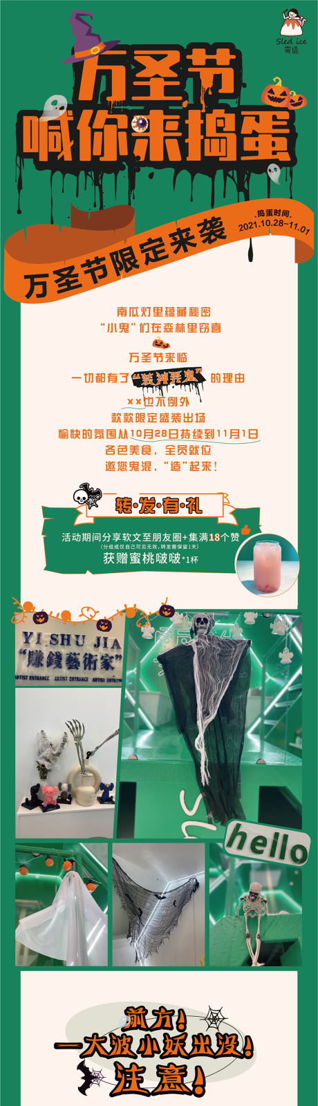 源文件下载【万圣节长图专题设计】编号：65230007024156735