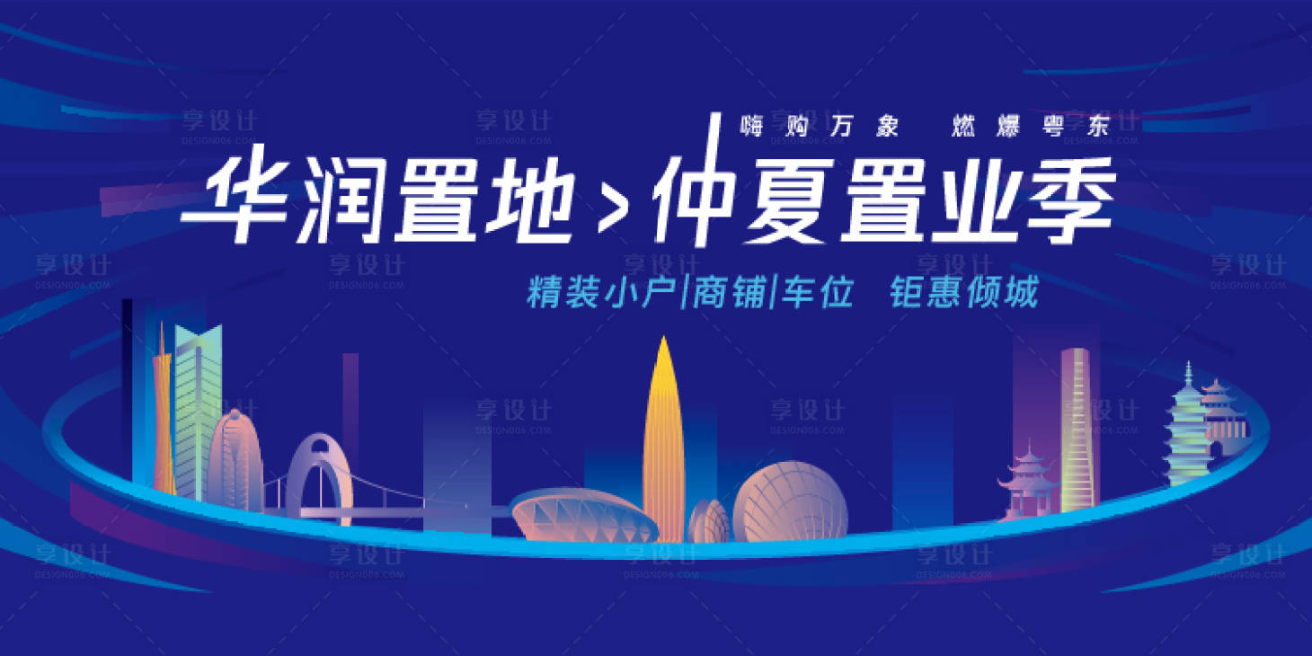 源文件下載【享設計】搜索編號：49980006950464920【精裝小戶型置業季嗨購節背景板】