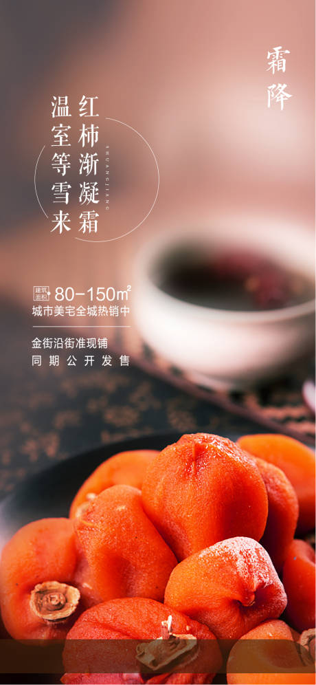 源文件下载【霜降节气海报】编号：36970006784579271