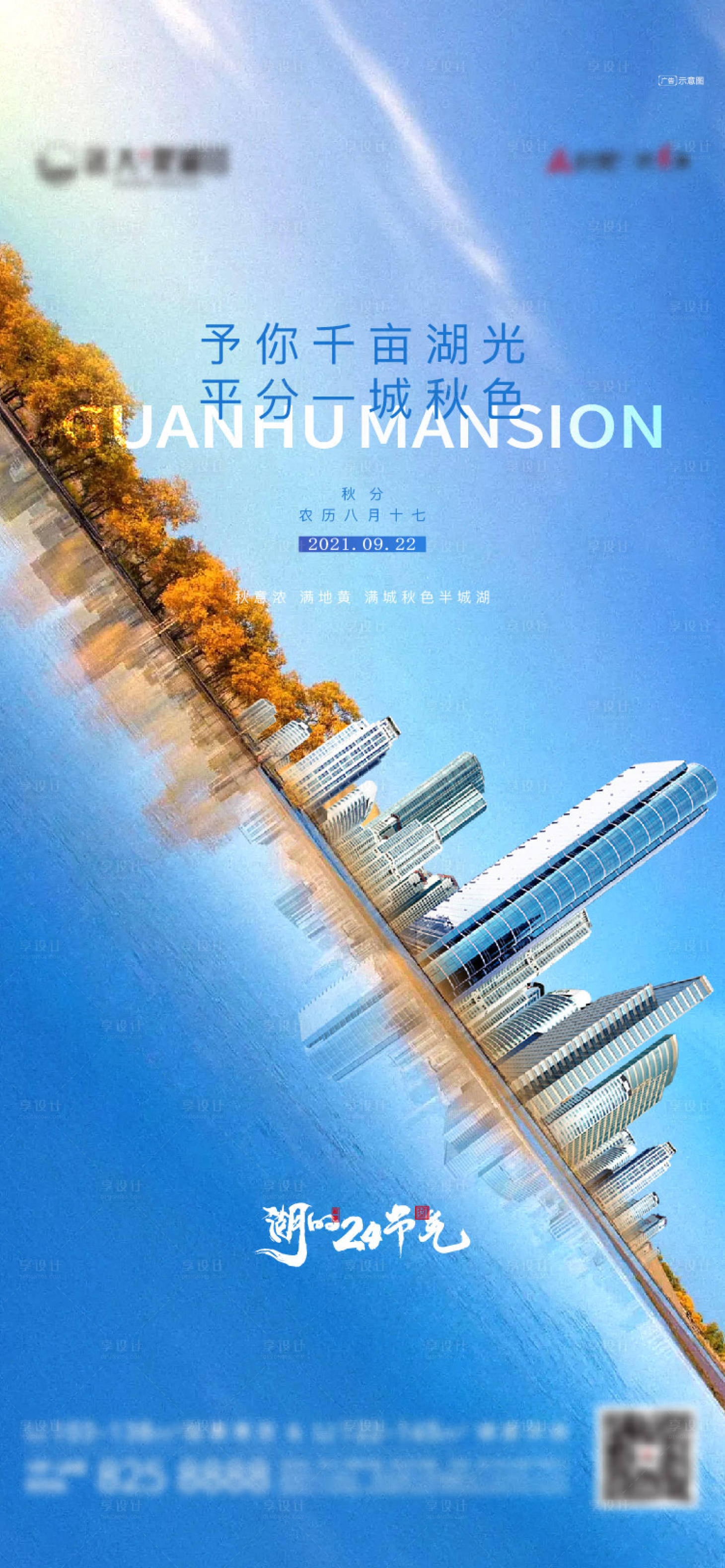源文件下载【秋分海报】编号：92870006919216438