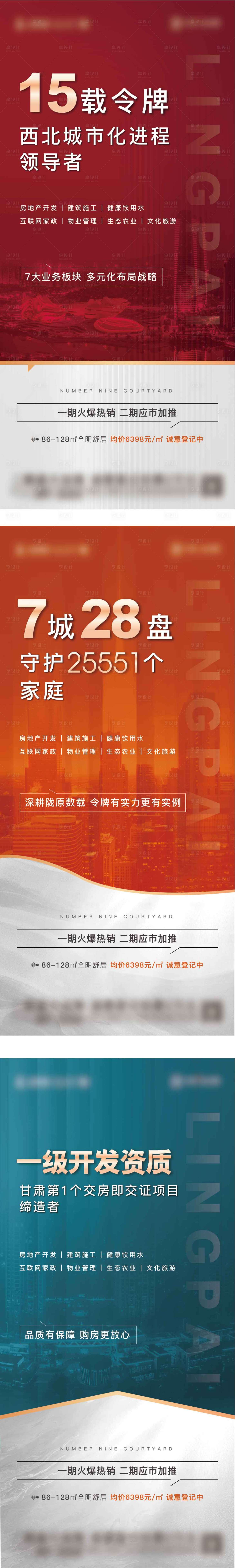 源文件下载【享设计】搜索编号：13310006899375666【地产品牌微信稿】