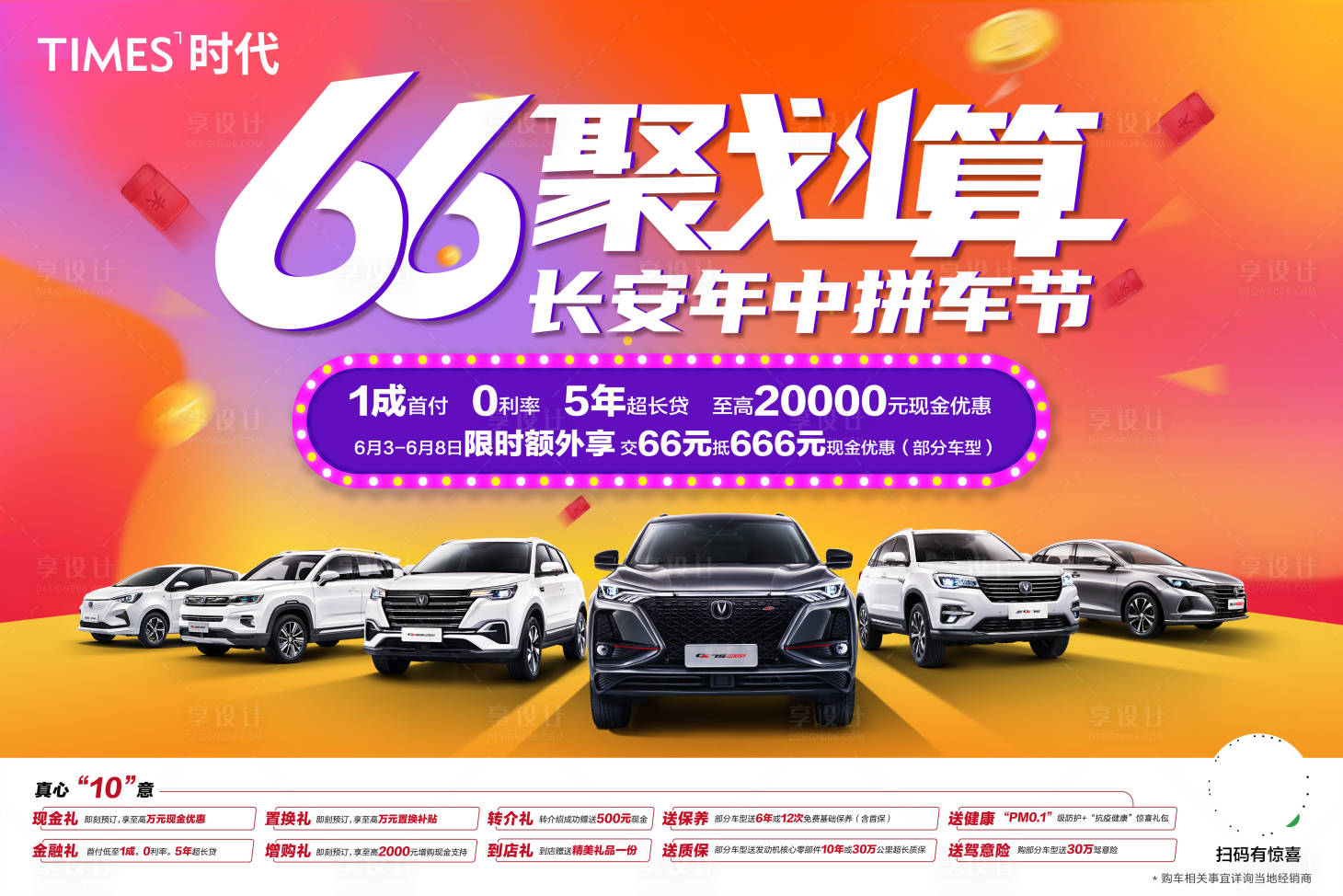 源文件下载【享设计】搜索编号：70570006960111724【汽车炫酷展板】