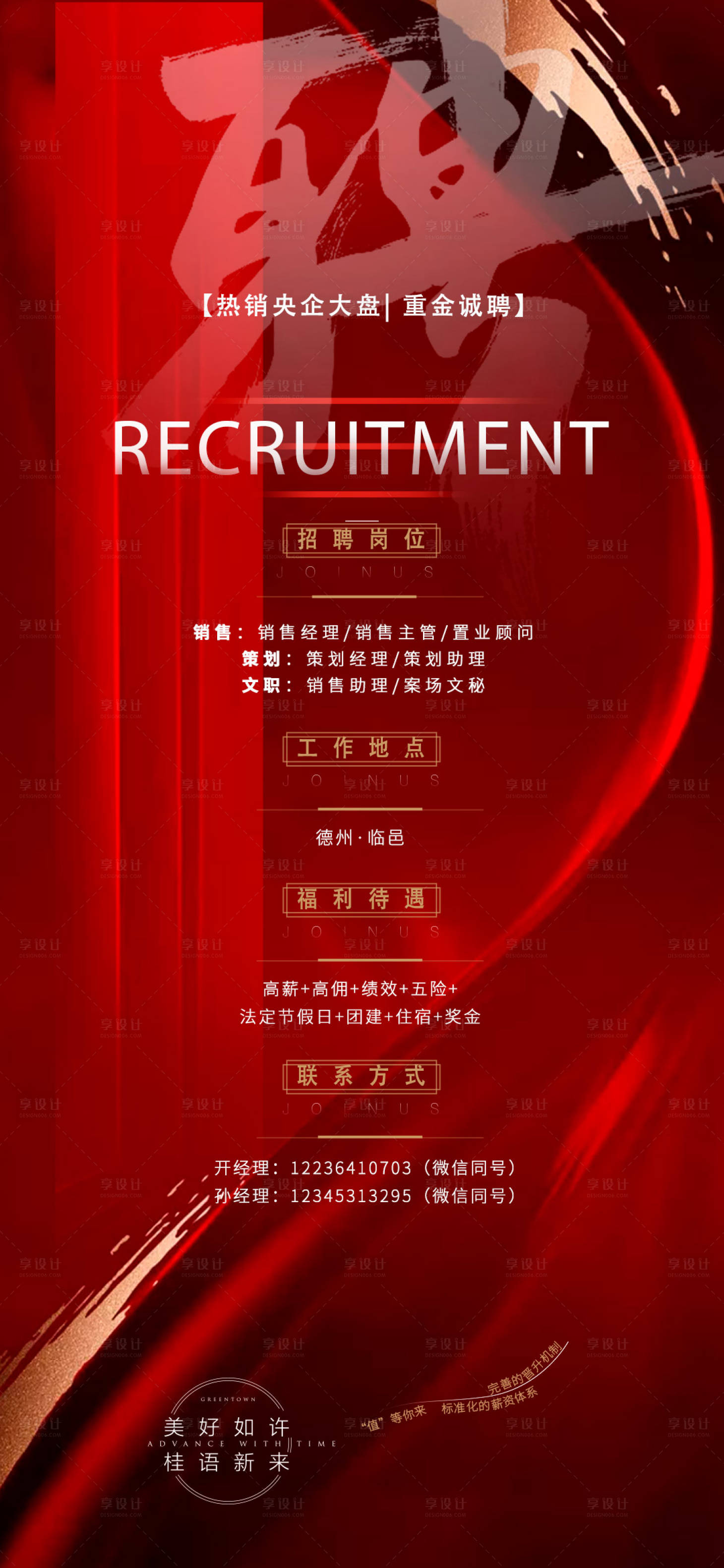 源文件下载【招聘地产】编号：55400006743503214