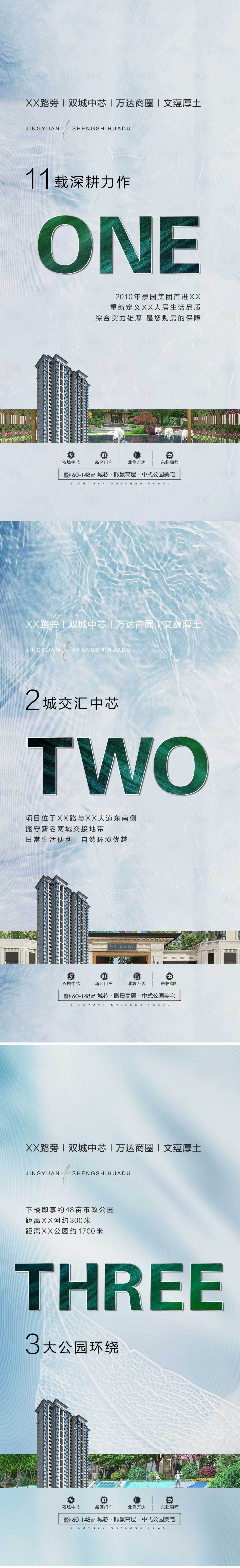 源文件下载【享设计】搜索编号：58430006711031093【房地产配套系列价值点海报】