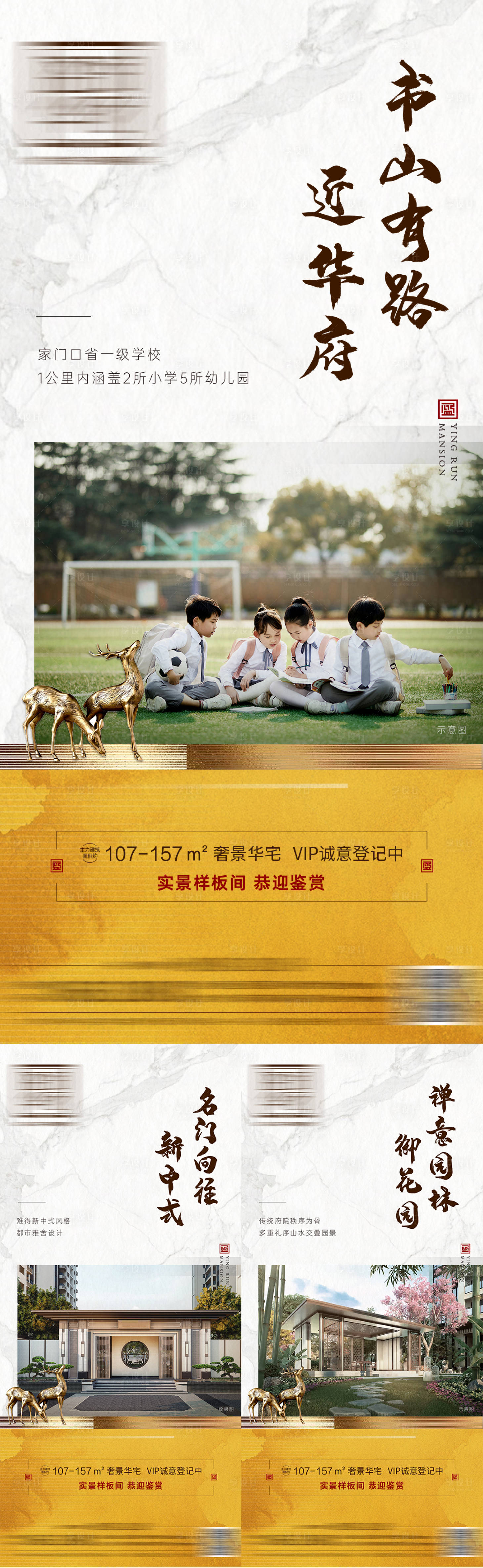 源文件下載【享設計】搜索編號：23100006933805352【地產中式價值點系列海報】