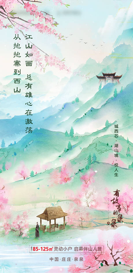 源文件下载【春暖花开插画价值点】编号：30320006923196675