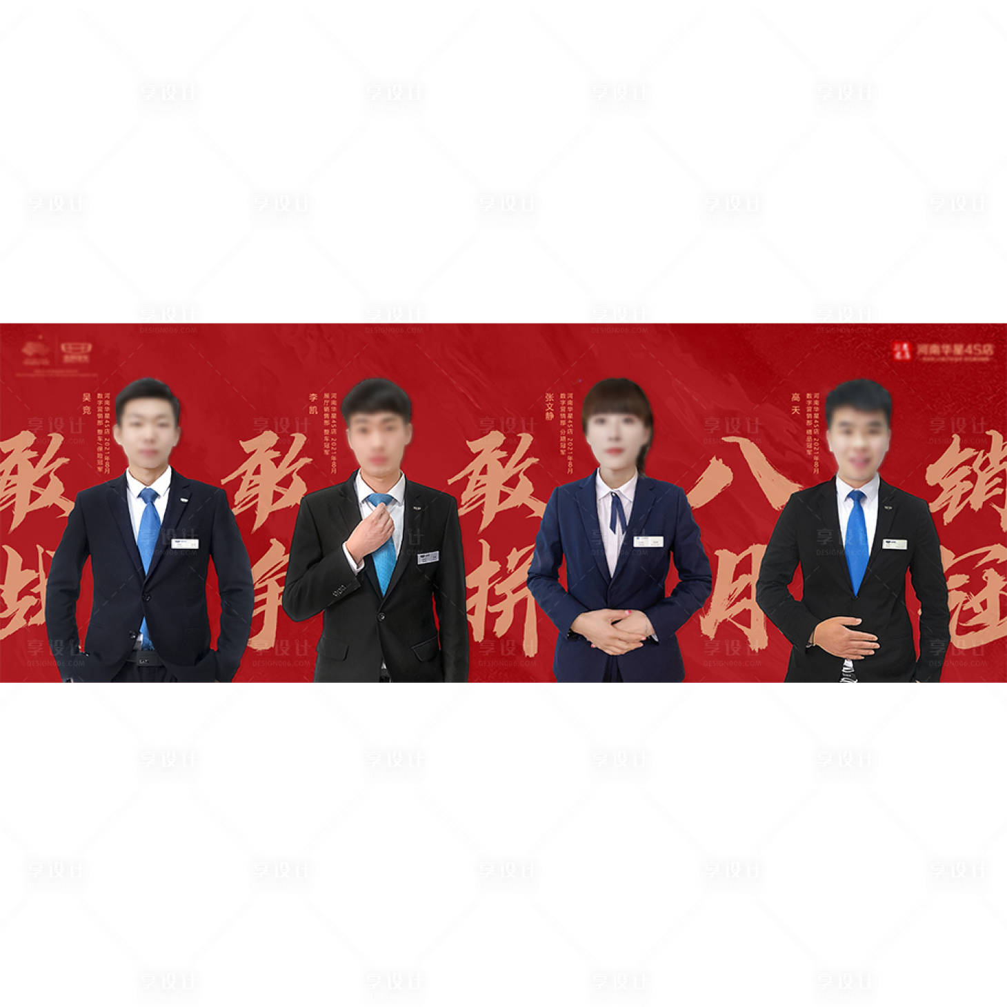 源文件下载【享设计】搜索编号：68670006718303403【地产销冠海报展板】