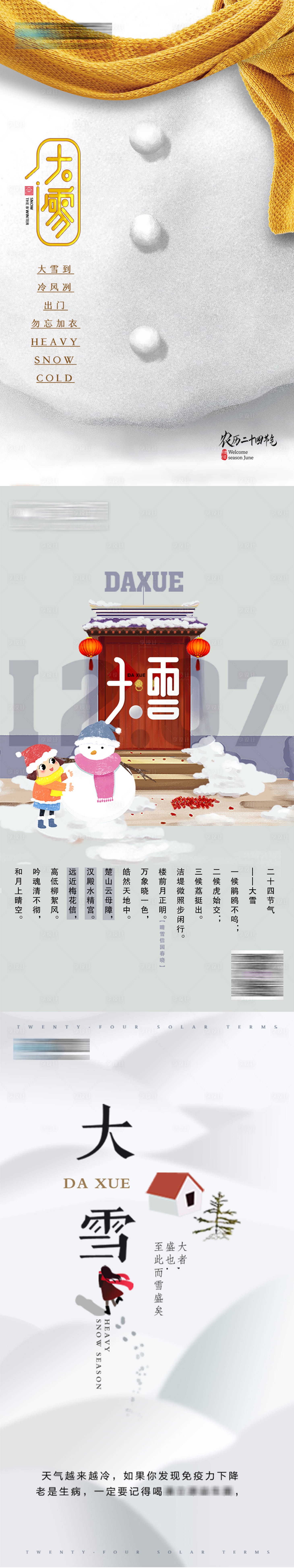源文件下载【大雪节气海报】编号：52160006986041906