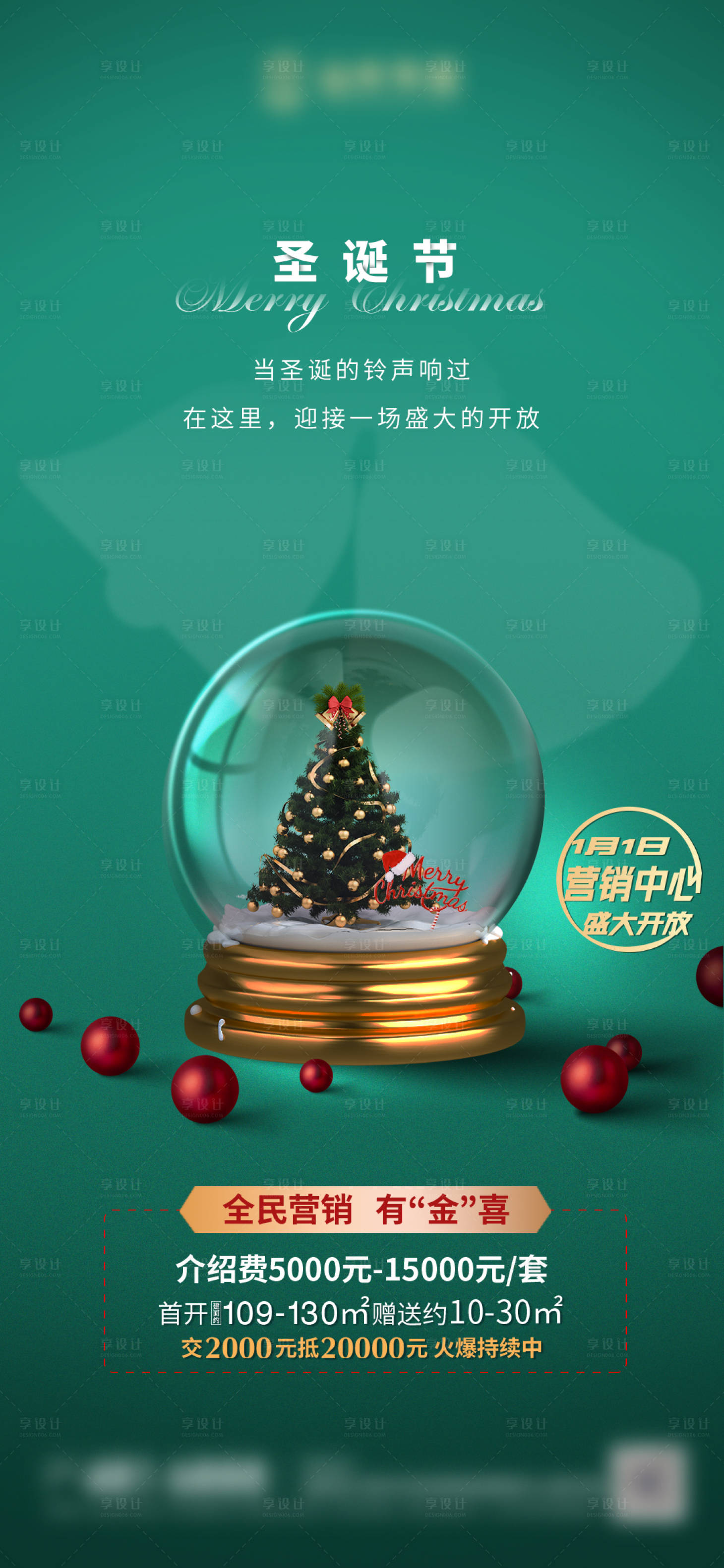 源文件下載【享設計】搜索編號：86060006836009167【圣誕節(jié)海報】