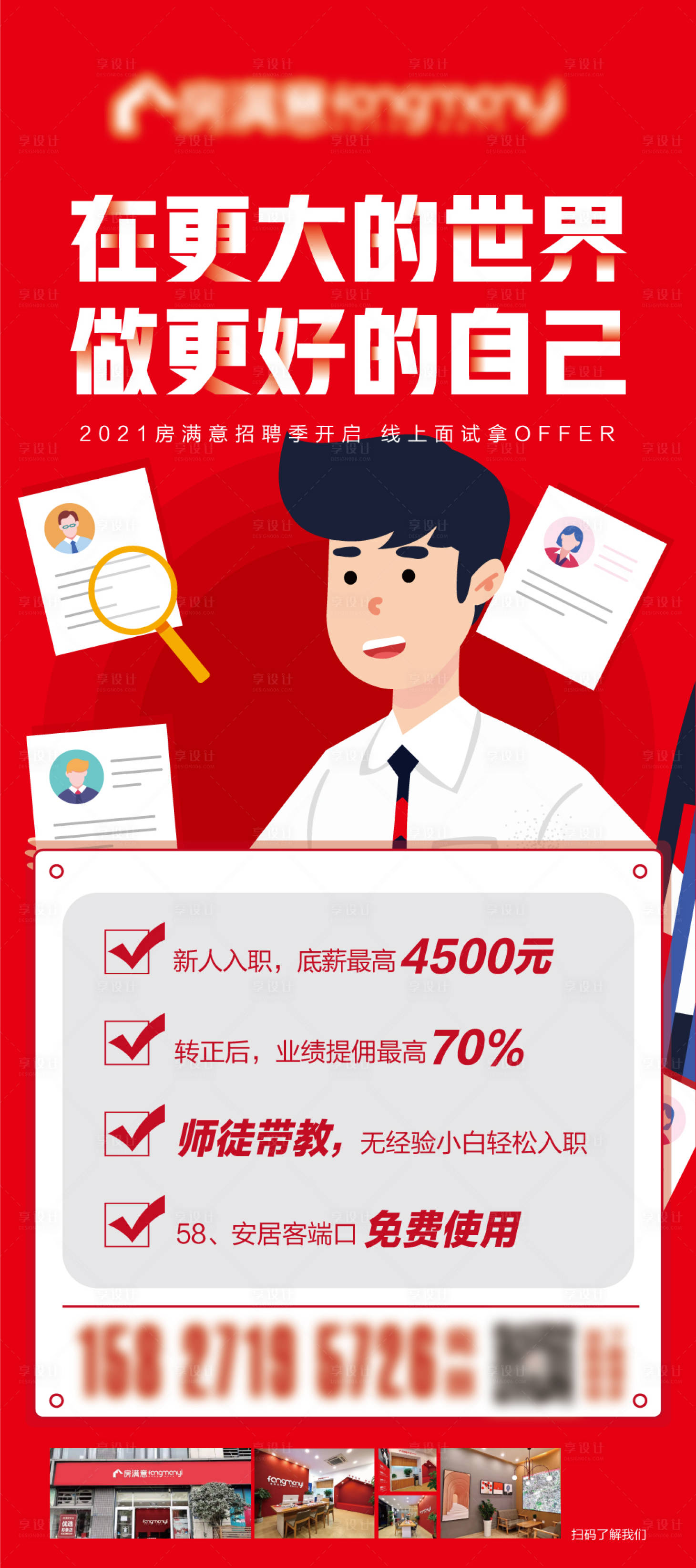 源文件下載【享設計】搜索編號：14770006770996560【中介經紀人銷售招聘海報】