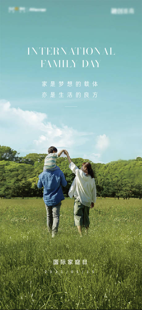 源文件下载【国际家庭日海报】编号：30010006826716481