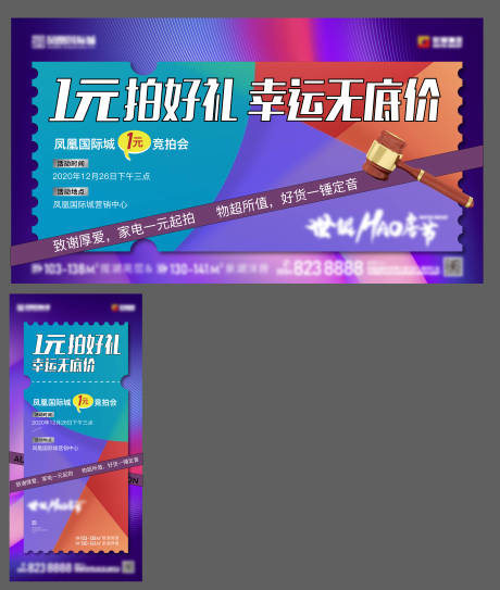 源文件下载【地产1元竞拍微信海报展板】编号：34820006894742899