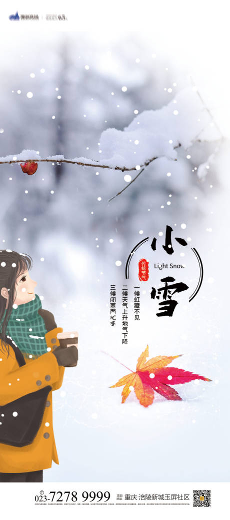 源文件下载【小雪节气海报 】编号：20211022191151418