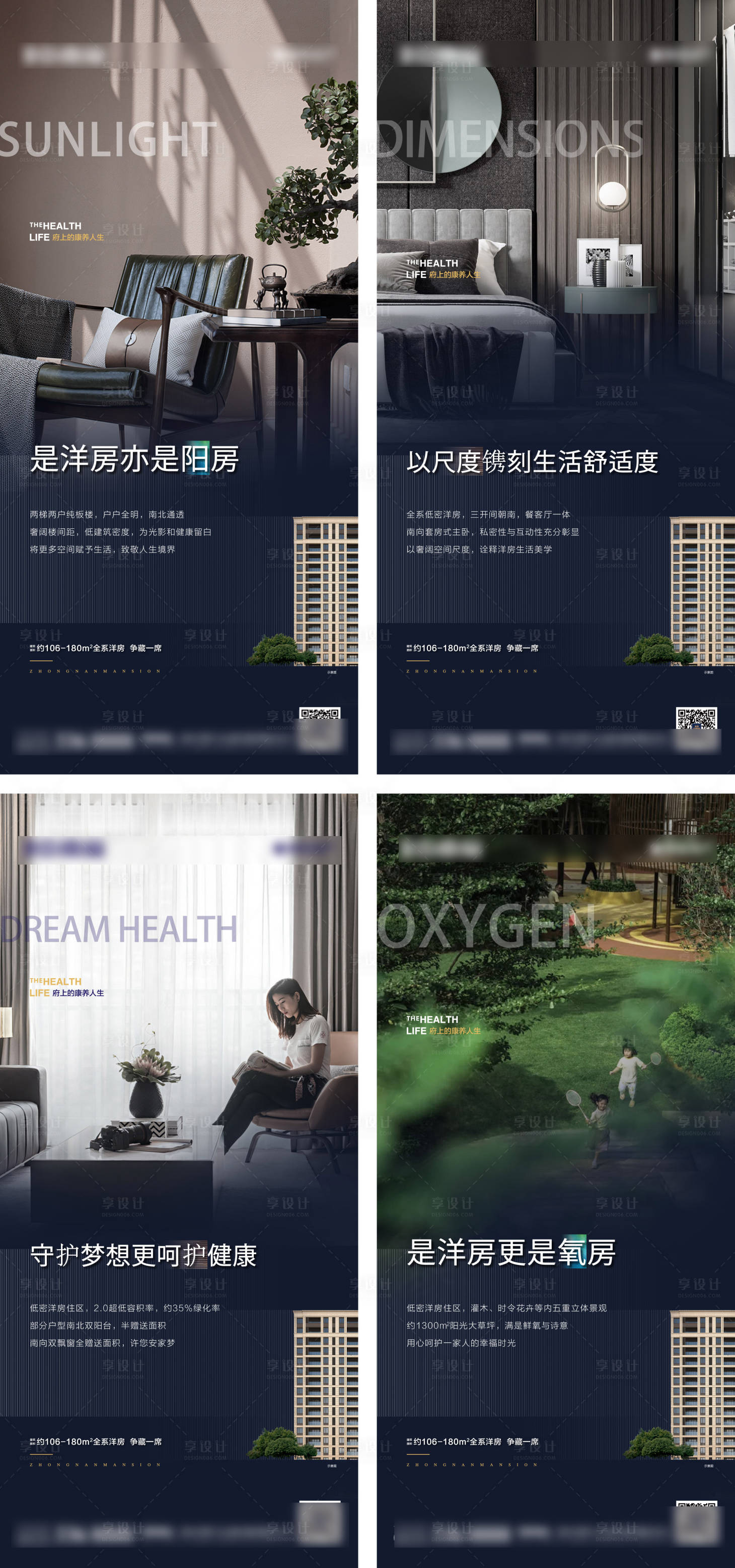 源文件下載【享設計】搜索編號：69120006736115845【地產洋房價值點系列海報】