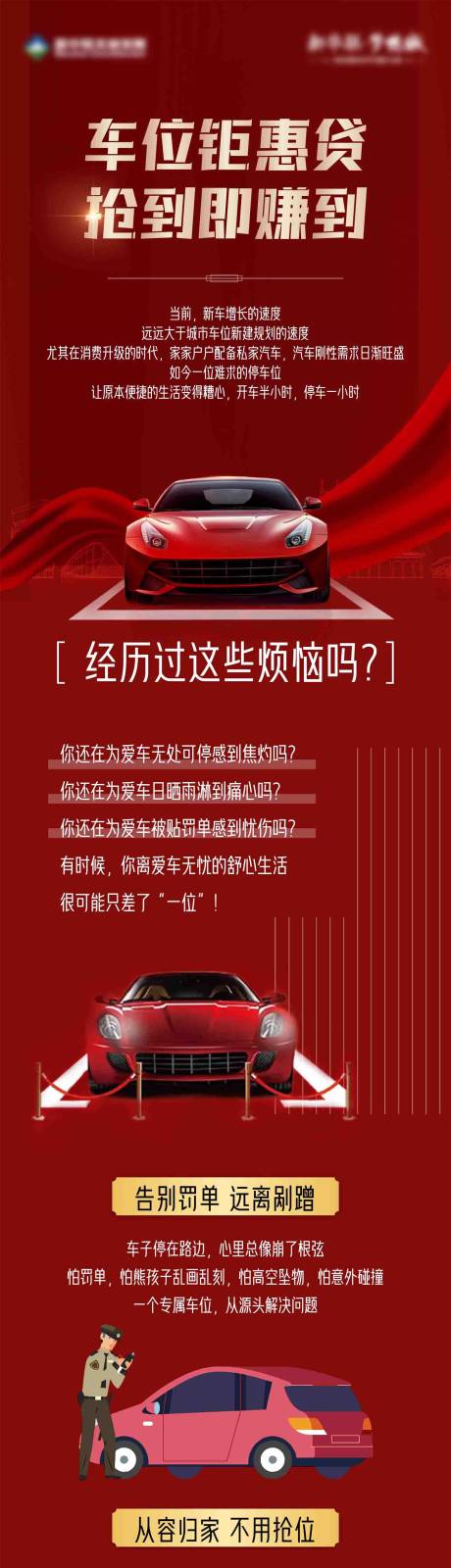 源文件下載【享設(shè)計(jì)】搜索編號(hào)：83660006910802326【車(chē)位長(zhǎng)圖】