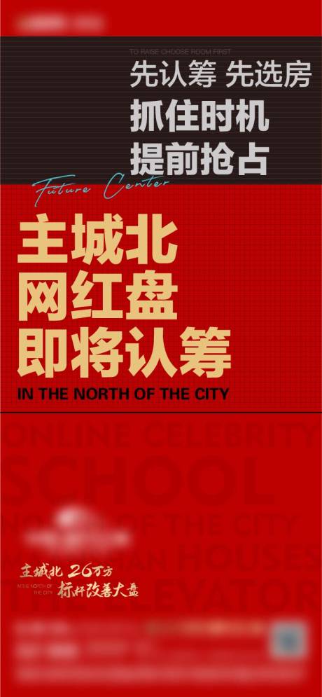 源文件下載【認(rèn)籌熱銷海報】編號：72490006919309477