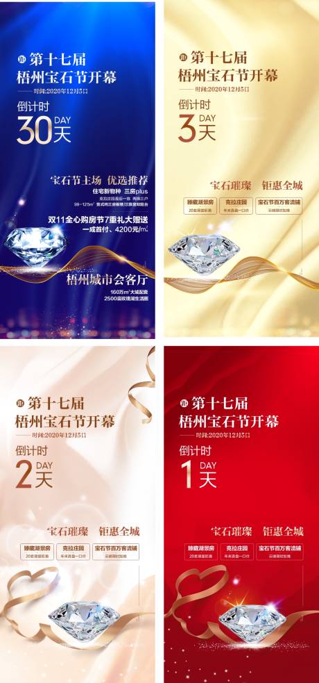 源文件下載【房地產寶石節活動刷屏海報】編號：30710006709473758