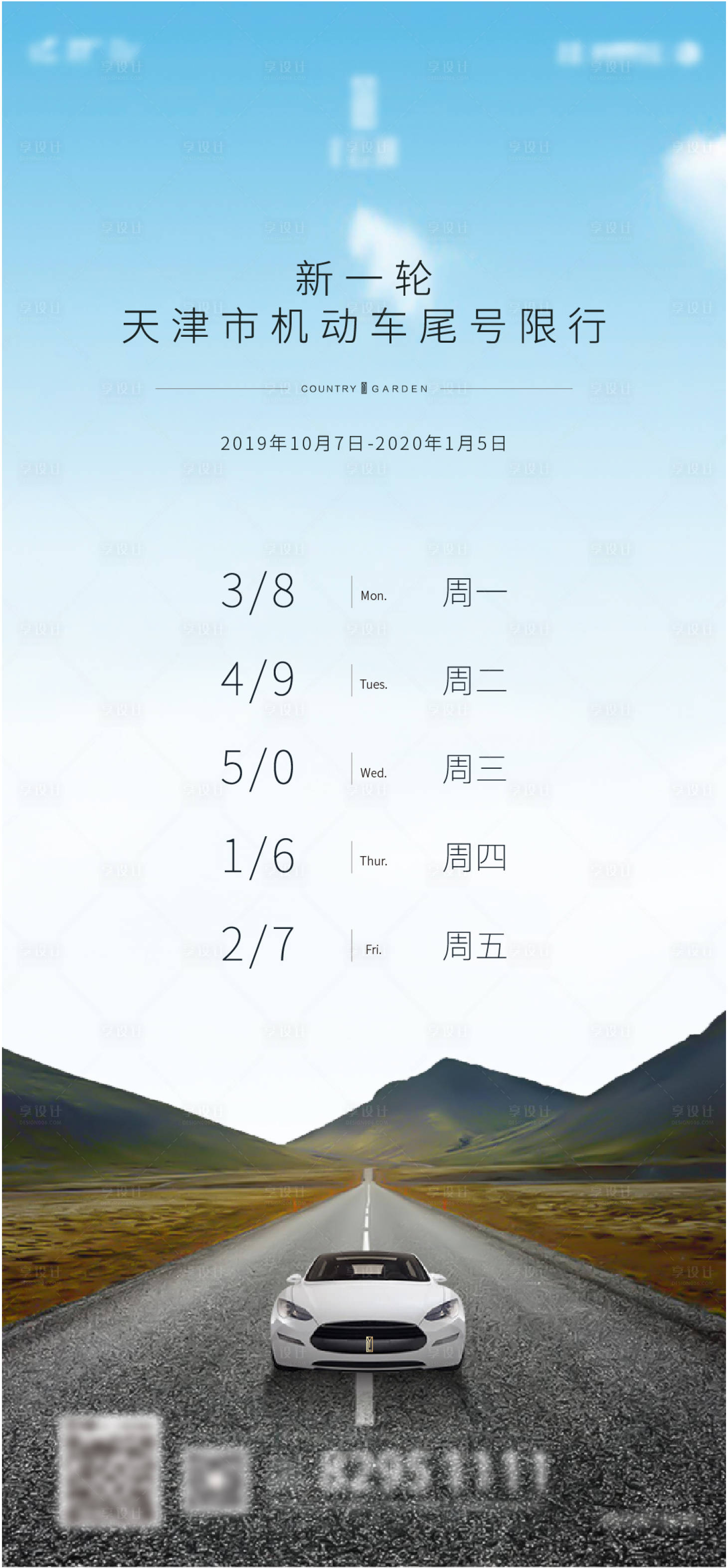 源文件下載【限行海報】編號：70340006761232495