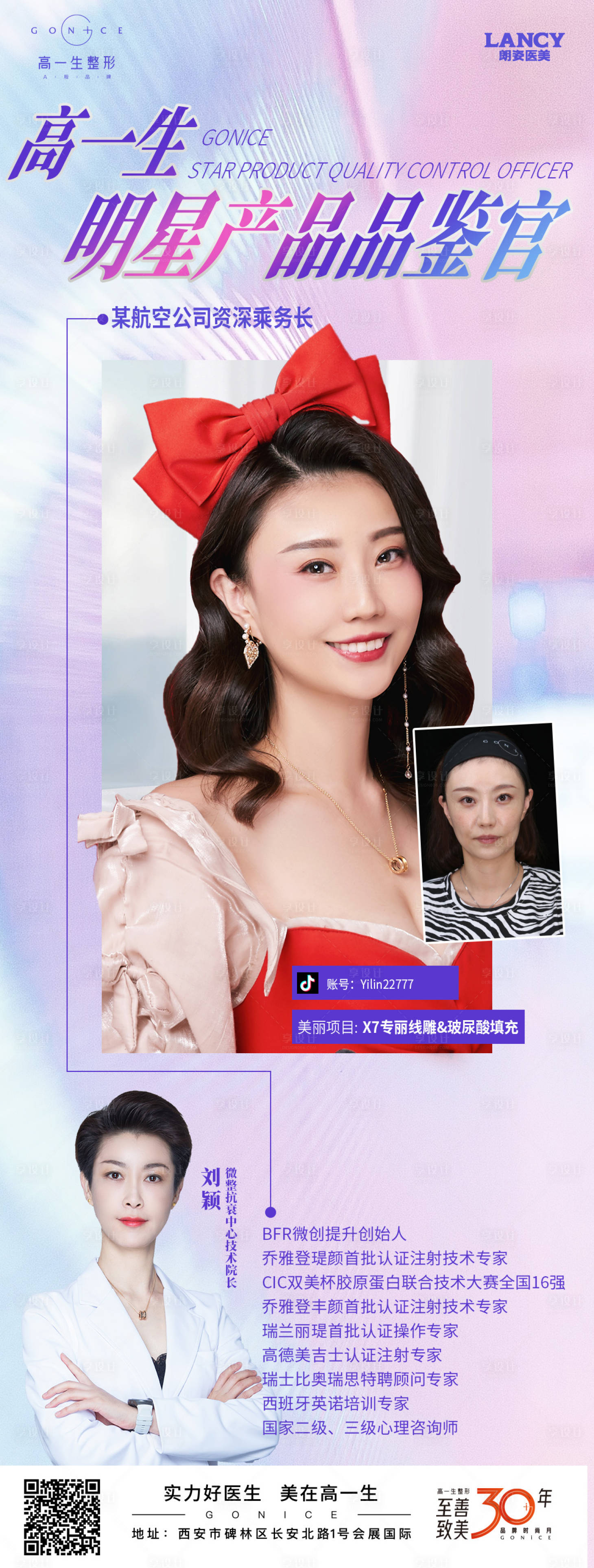 源文件下载【享设计】搜索编号：95000006874987816【医美线雕抗衰长图海报】