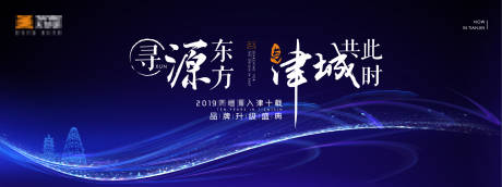 源文件下载【地产品牌发布会背景板】编号：85840006962024987