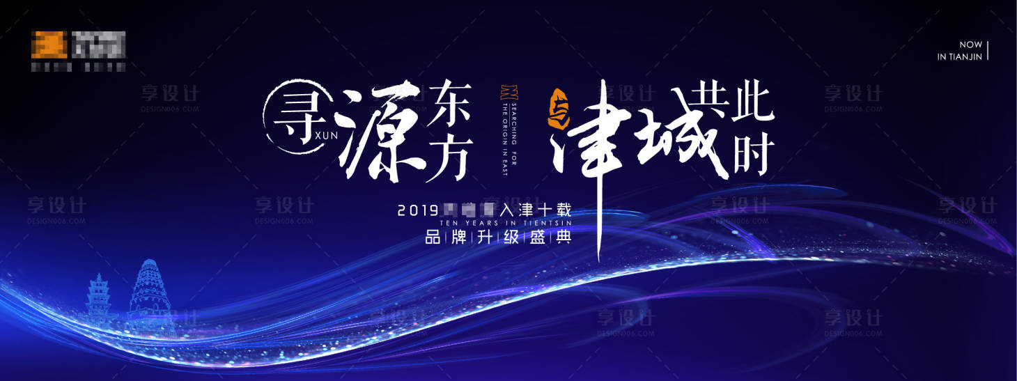 源文件下載【享設計】搜索編號：85840006962024987【地產品牌發布會背景板】