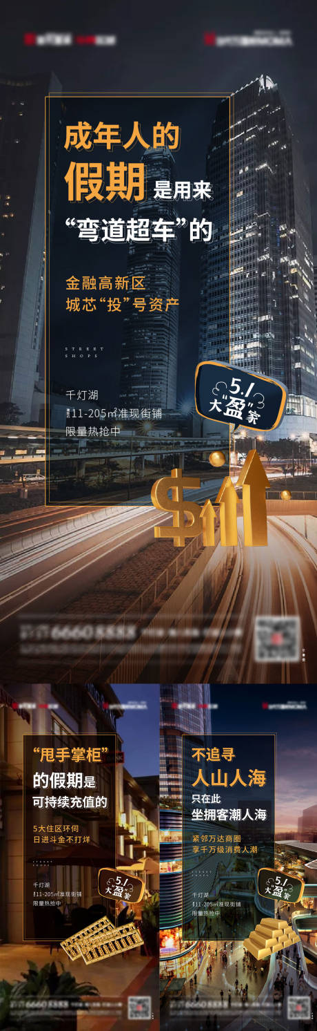 源文件下载【商铺价值点实景系列海报】编号：20211016111831168
