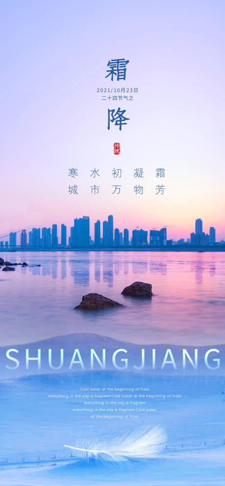 源文件下载【地产霜降节气海报】编号：19310006950522925