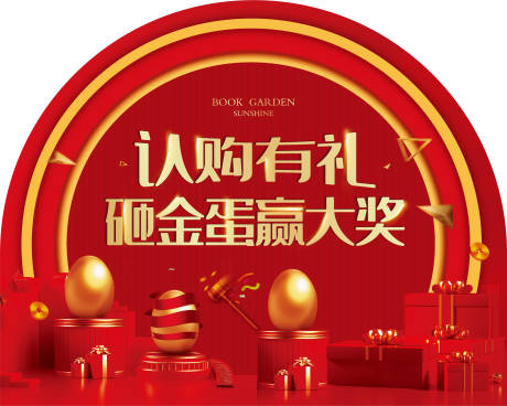 源文件下載【砸蛋金蛋活動蛋禮品鉅惠】編號：76070006903804236