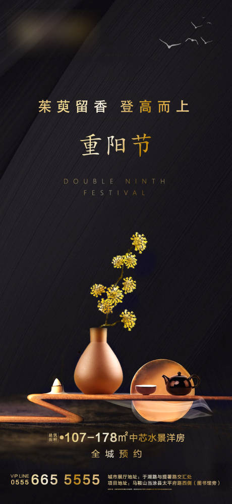 源文件下载【重阳节微信海报】编号：18470006817801426