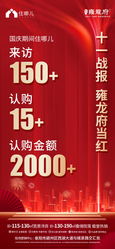 源文件下载【享设计】搜索编号：56290006733991647【地产热销海报】