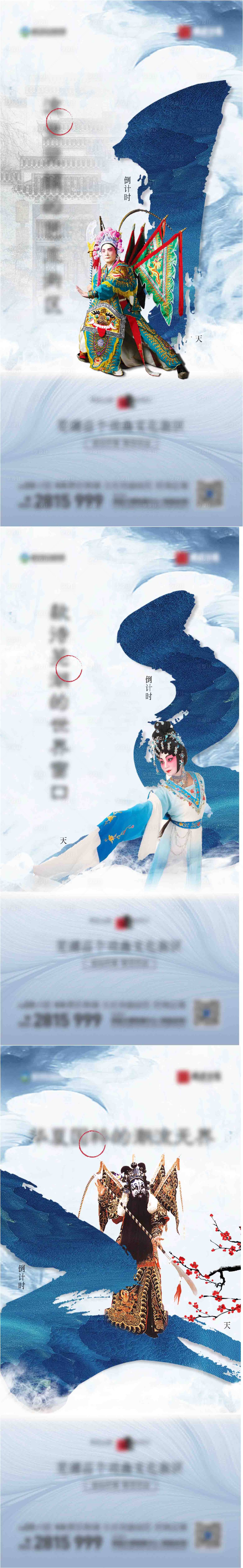 源文件下载【戏曲文化倒计时】编号：22190006932359159
