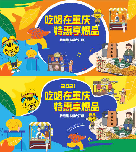 源文件下载【享设计】搜索编号：75000006837633231【夜市】