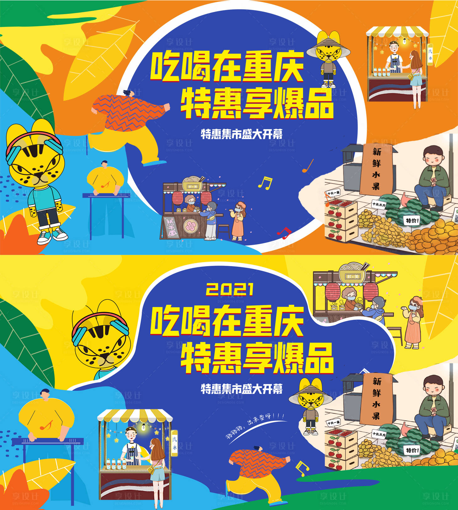 源文件下载【享设计】搜索编号：75000006837633231【夜市】