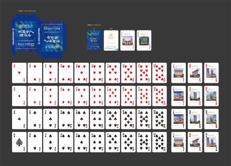 源文件下载【房地产整套礼品扑克牌】编号：20211015145204706