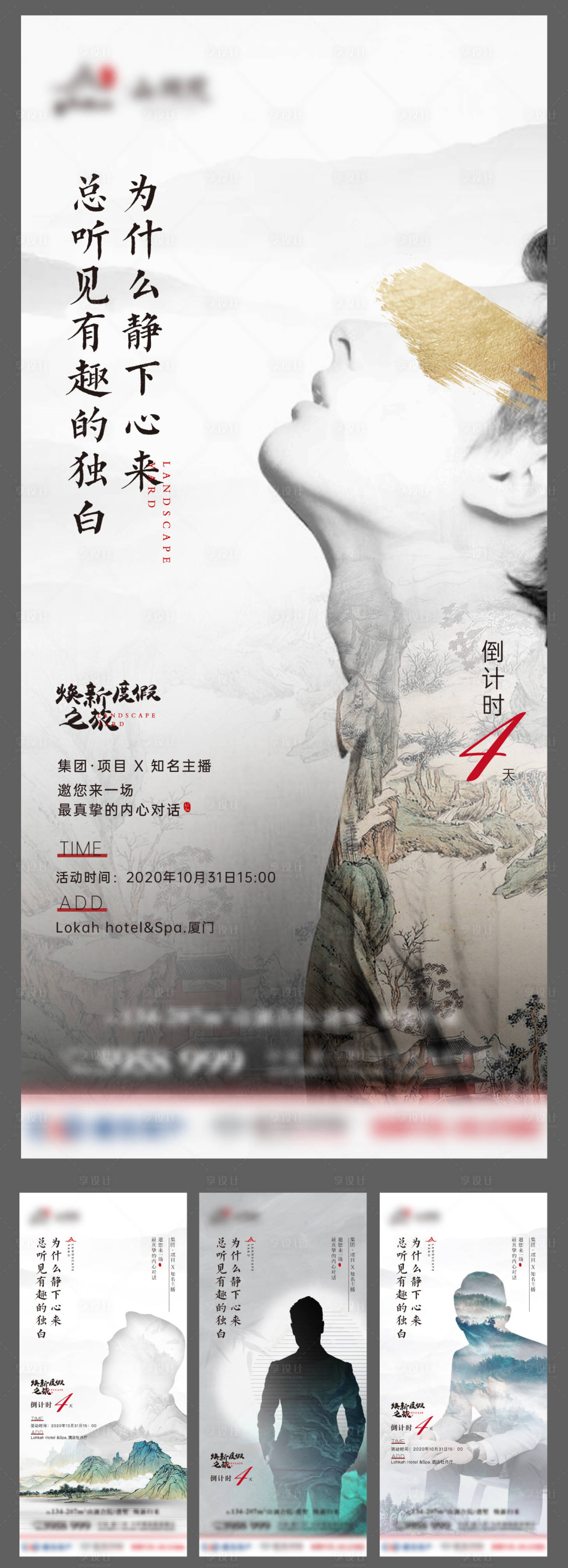 源文件下载【享设计】搜索编号：30410006830376157【地产嘉宾悬念微单海报】