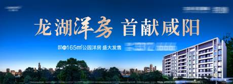 源文件下载【地产洋房海报】编号：74380006905871694