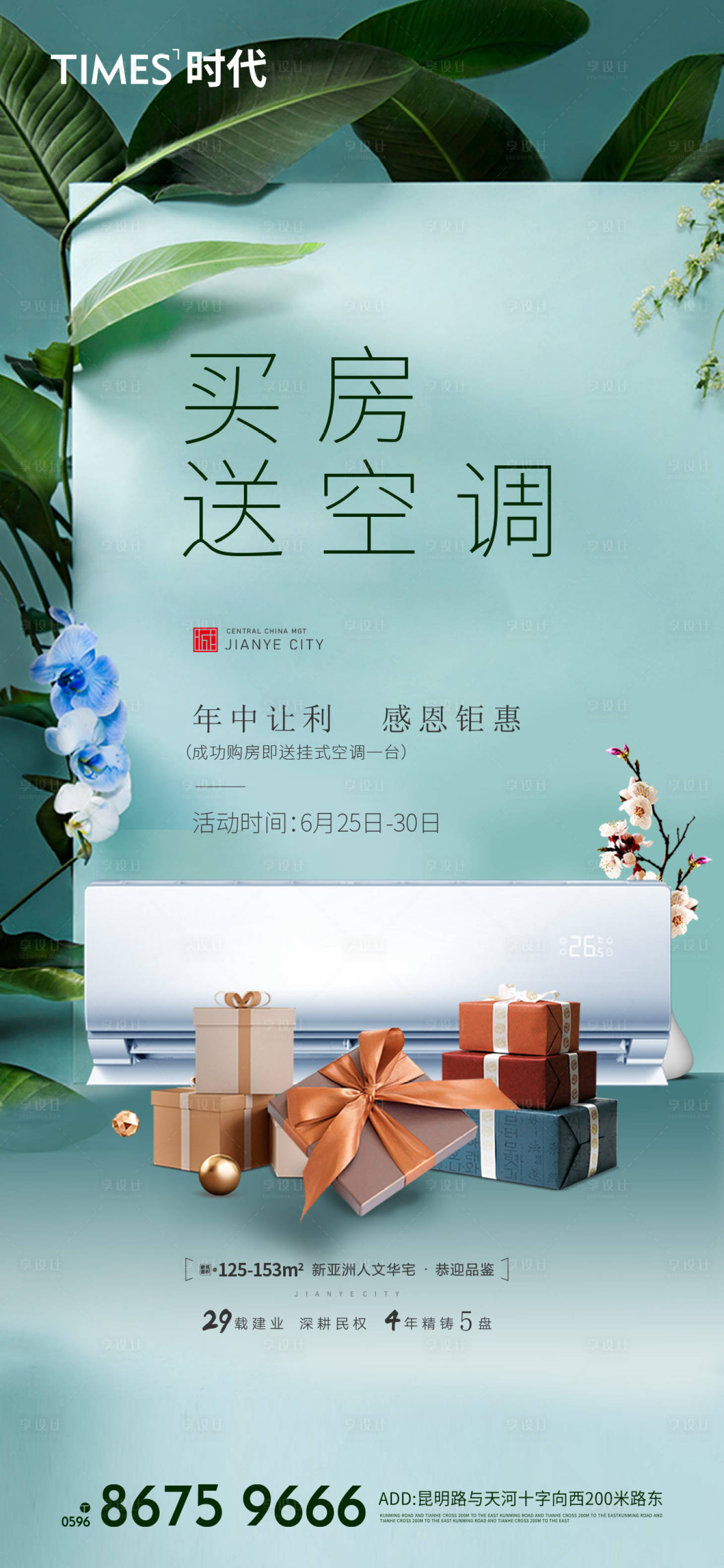 源文件下载【享设计】搜索编号：94580006715593495【地产 】