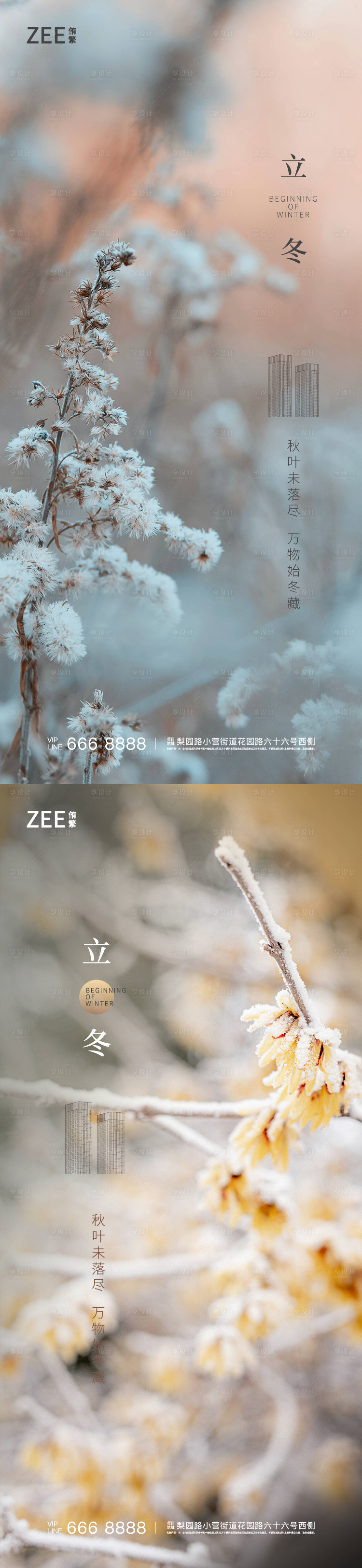源文件下載【享設計】搜索編號：20210007032665508【立冬海報】