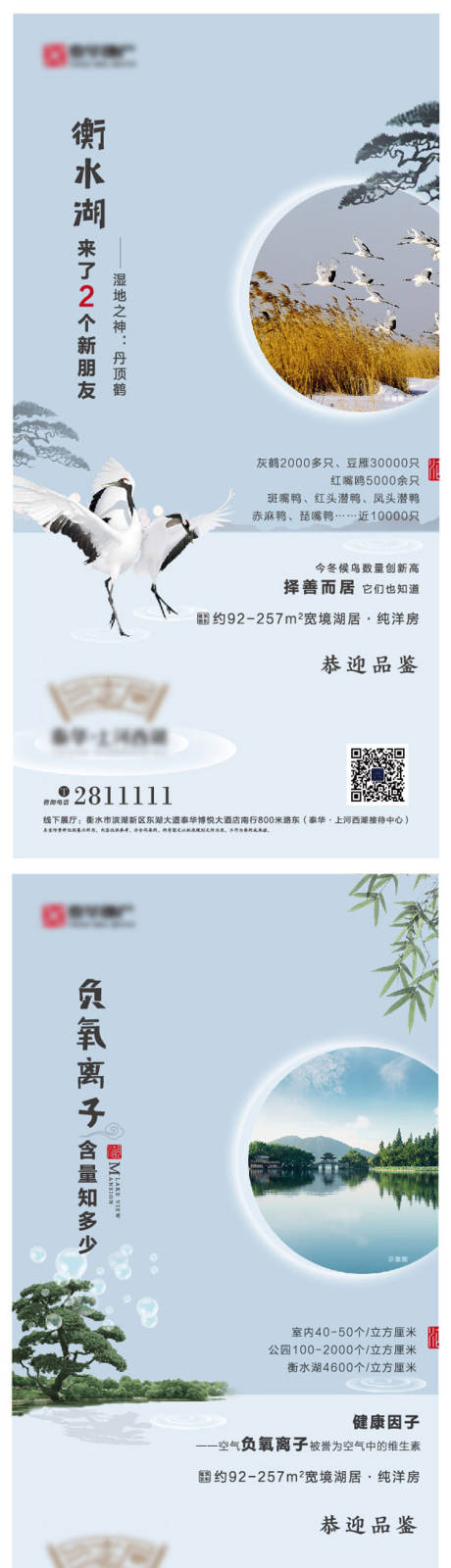 源文件下载【地产湖畔湖居系列海报】编号：95550006796235298